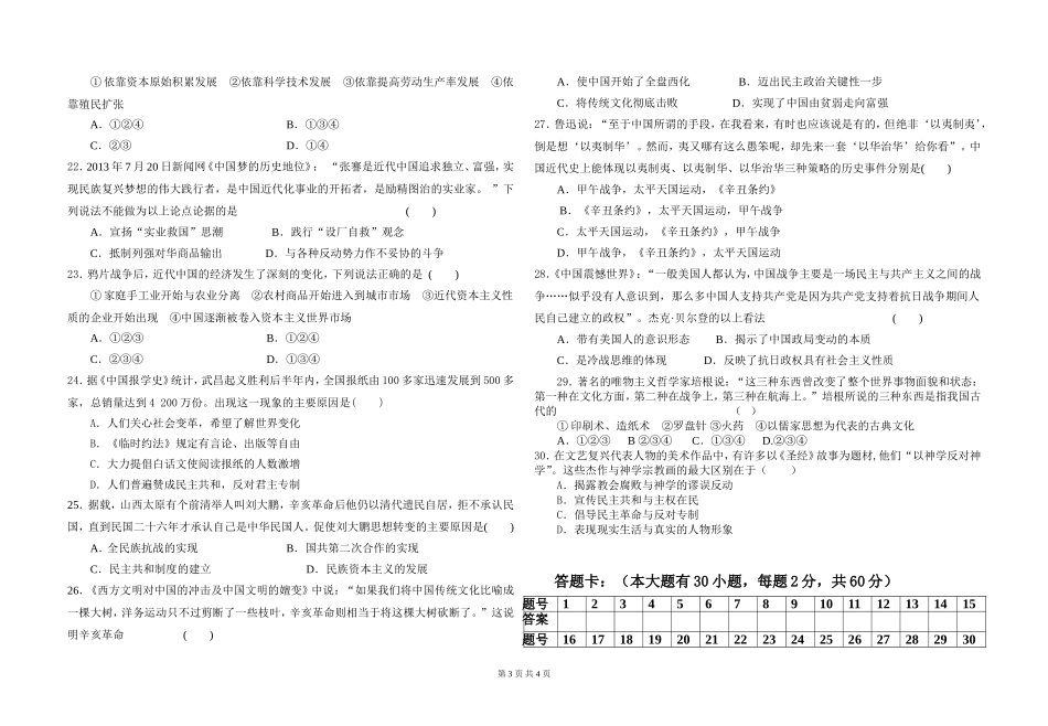 高三月考历史试题_第3页