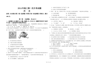 高三月考历史试题