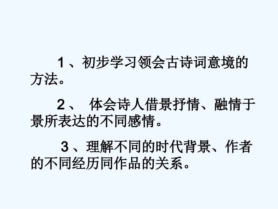 (部编)初中语文人教2011课标版七年级上册观沧海-(15)_第2页