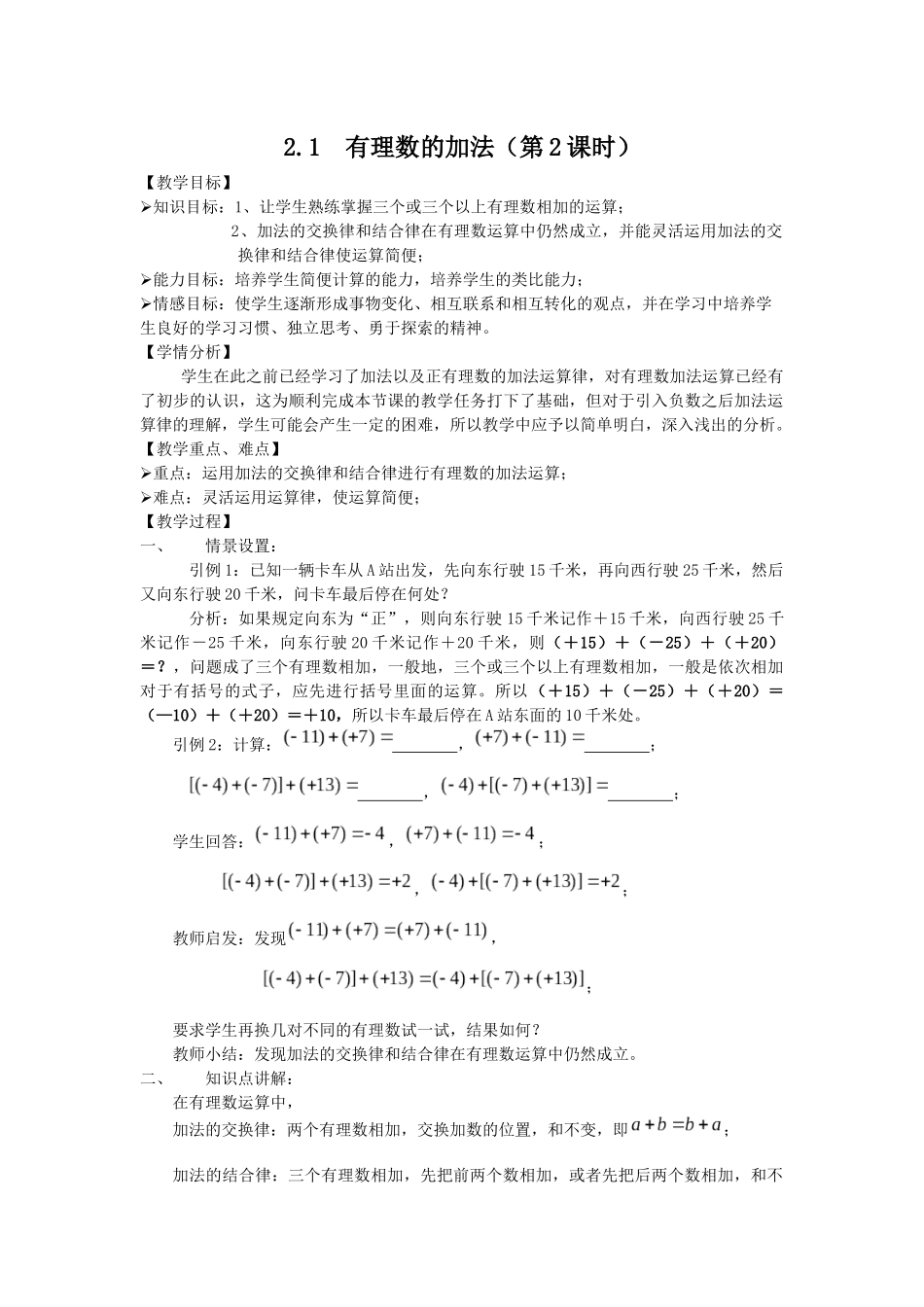 有理数加法运算律教案-(2)_第1页