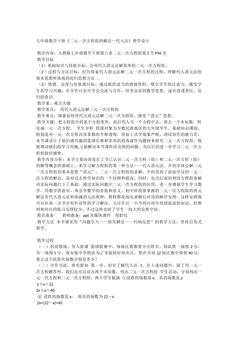 代入法法解二元一次方程组_第1页