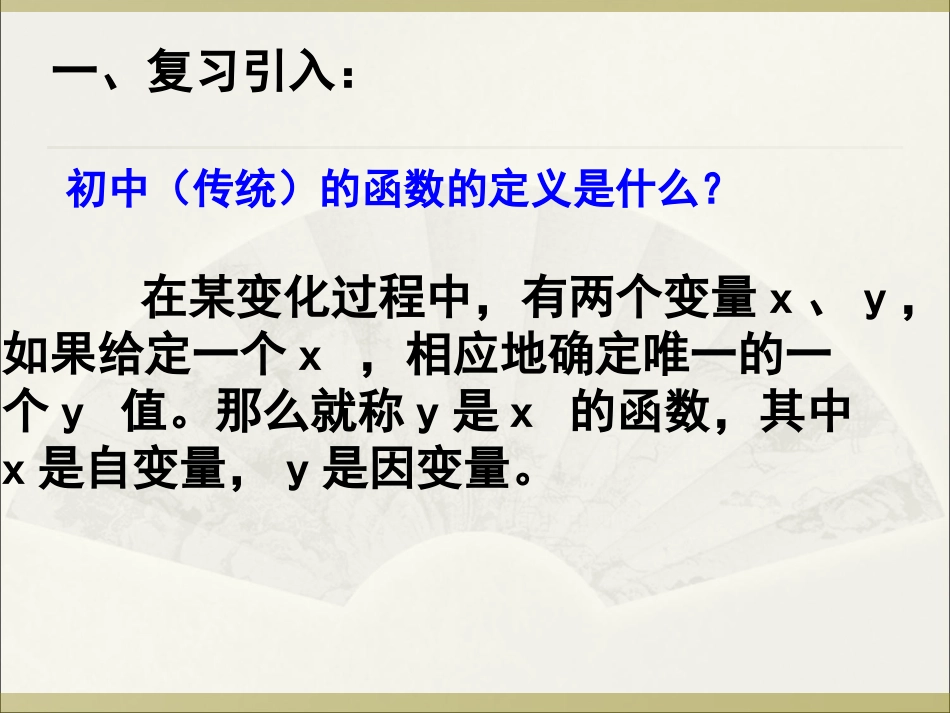 1.2.1函数的概念(1)课件(新人教A版必修1)-21925_第2页