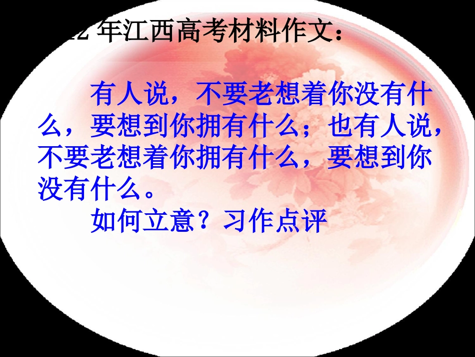 材料作文的审题立意_第2页