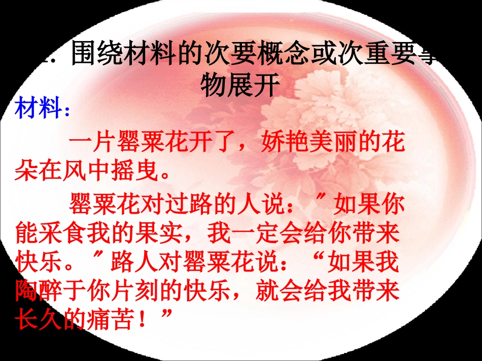 材料作文的审题立意_第3页