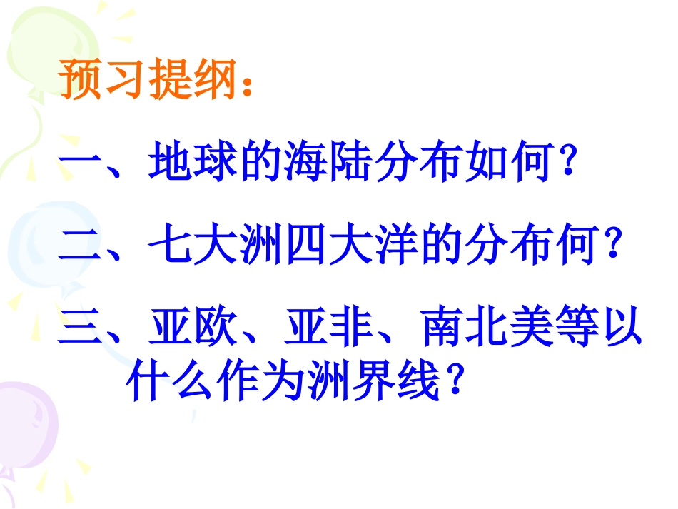 第一节大洲和大洋_第3页
