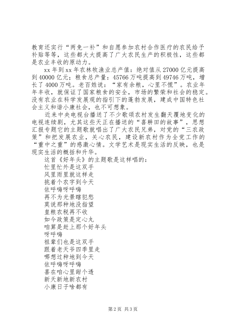 优秀范文：十七大有感－农业_第2页