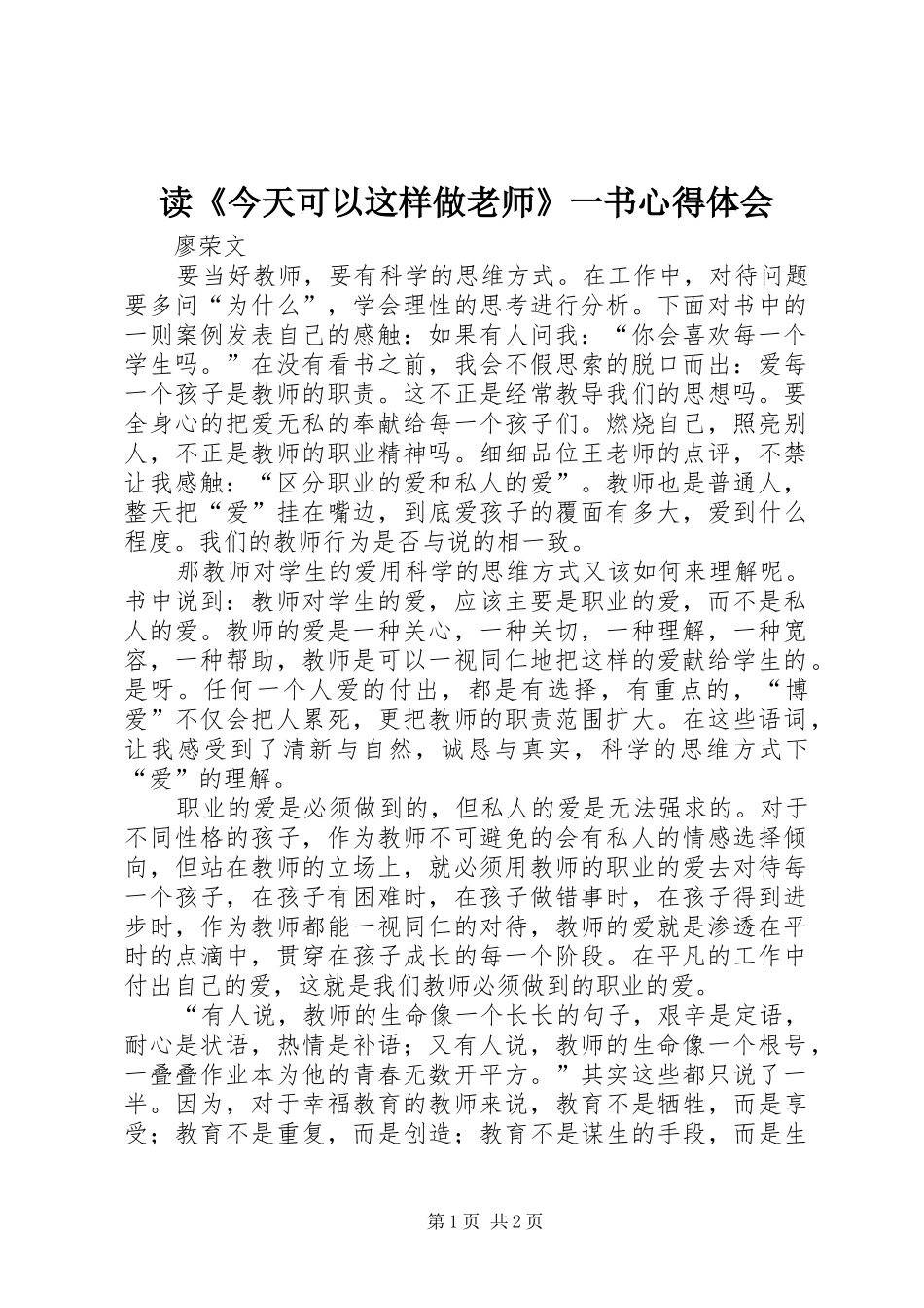 读《今天可以这样做老师》一书心得体会_第1页