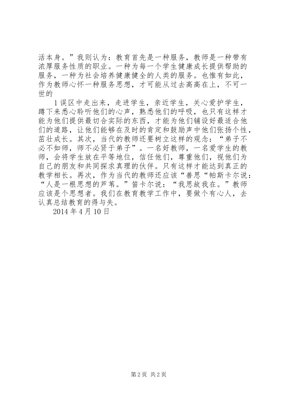 读《今天可以这样做老师》一书心得体会_第2页