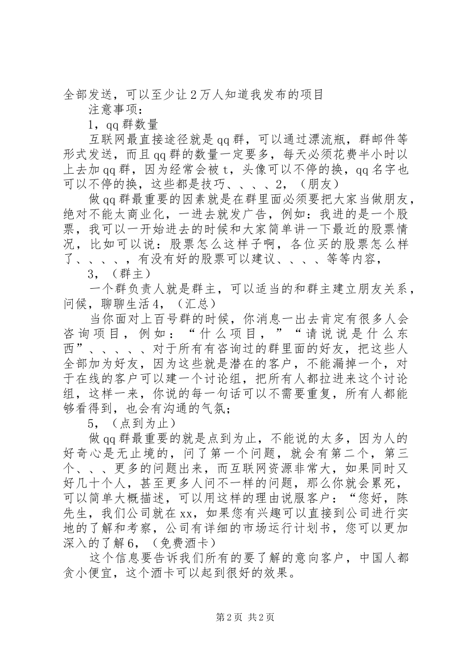 招商培训心得一_第2页