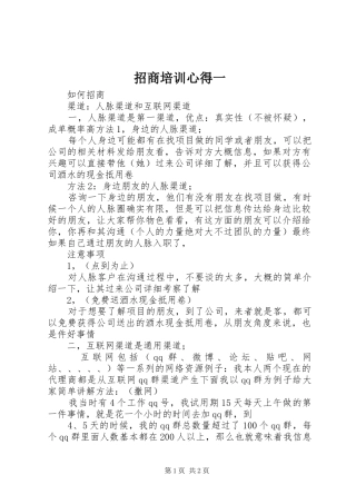 招商培训心得一