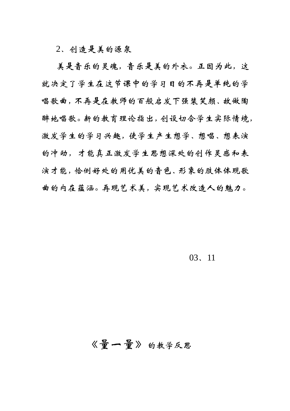 关于《小蜻蜓》的教学反思_第2页