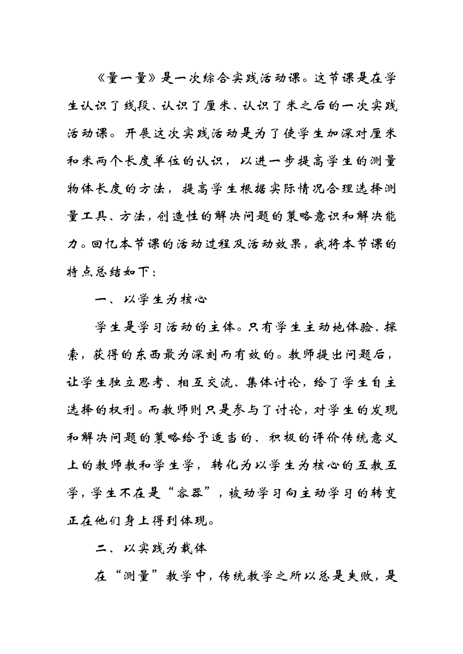 关于《小蜻蜓》的教学反思_第3页
