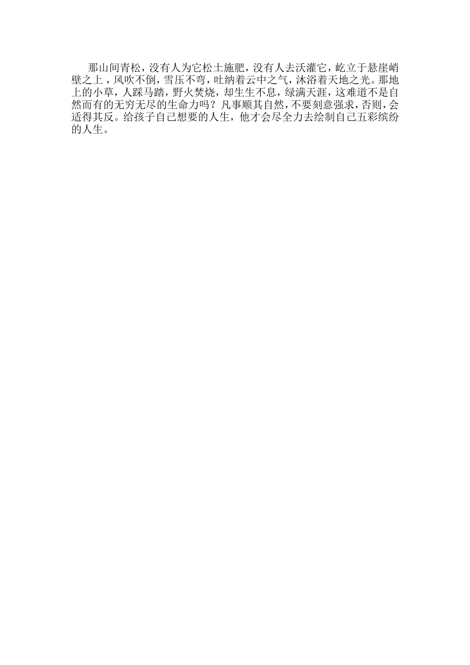 教师不跪着教书学生做站直的人_第2页