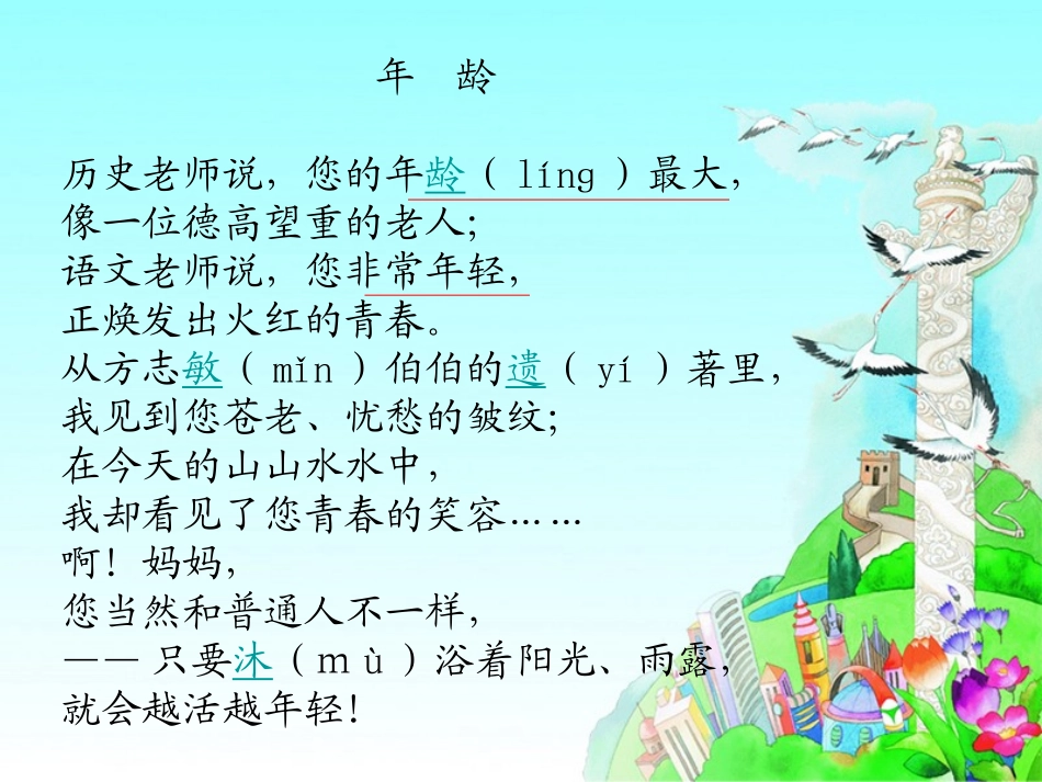 1《说给祖国妈妈的悄悄话》ppt课件1-1_第2页