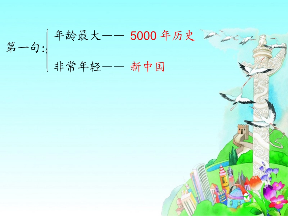 1《说给祖国妈妈的悄悄话》ppt课件1-1_第3页