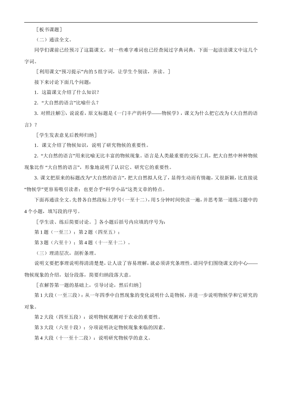 大自然的语言(第1课时)-教案_第2页