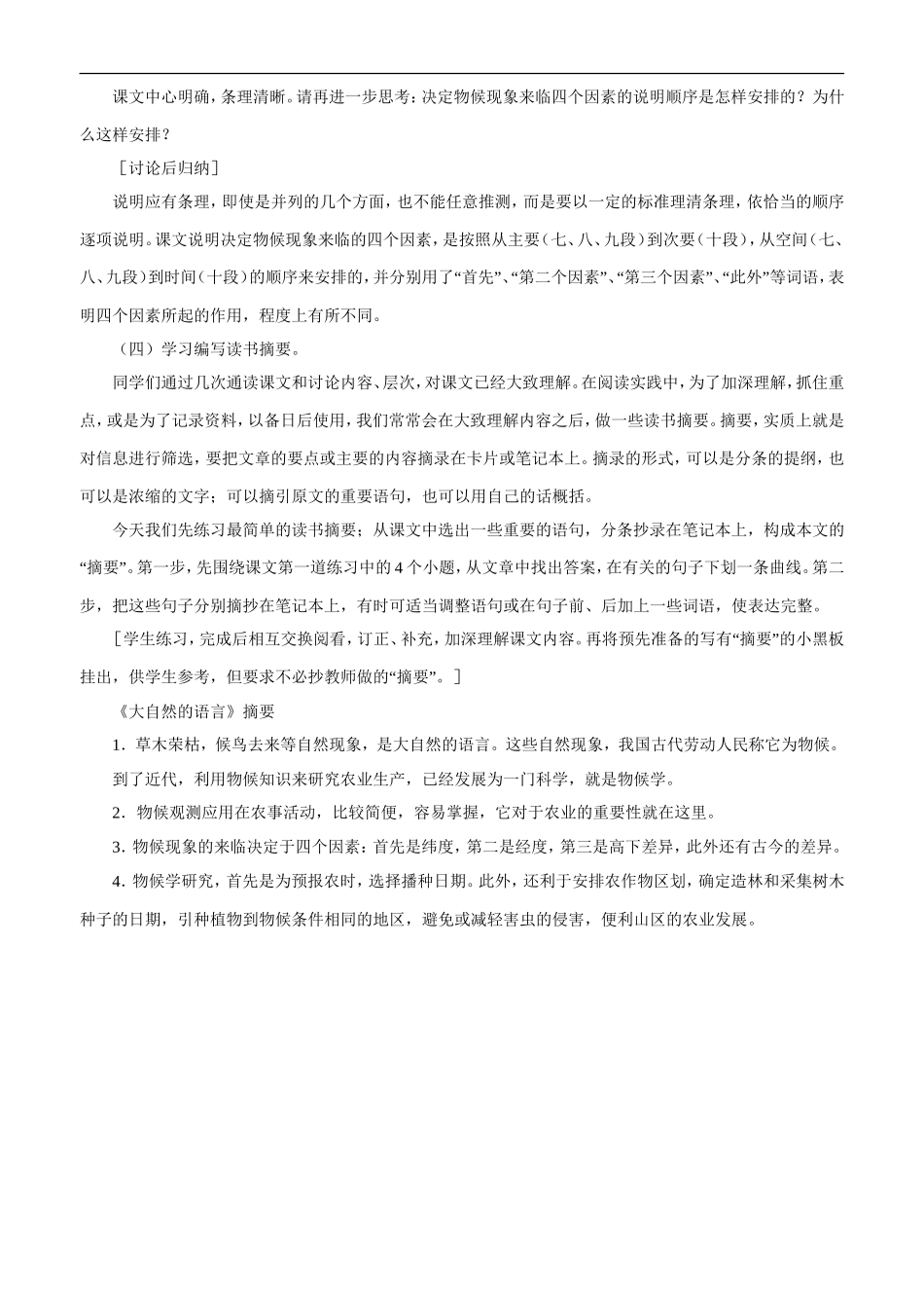 大自然的语言(第1课时)-教案_第3页