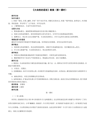 大自然的语言(第1课时)-教案