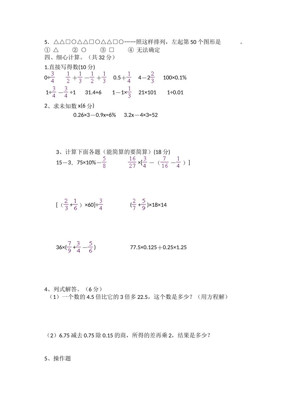 北师大版小学六年级数学毕业模拟试题一_第2页