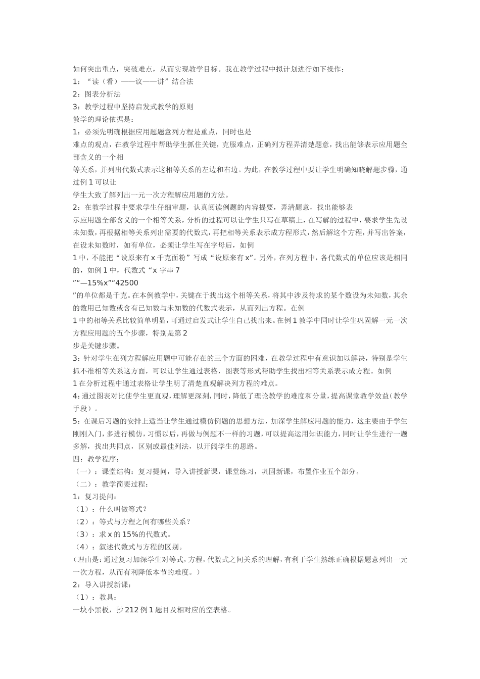 初中数学一元一次方程教学案例_第2页