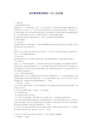 初中数学一元一次方程教学案例