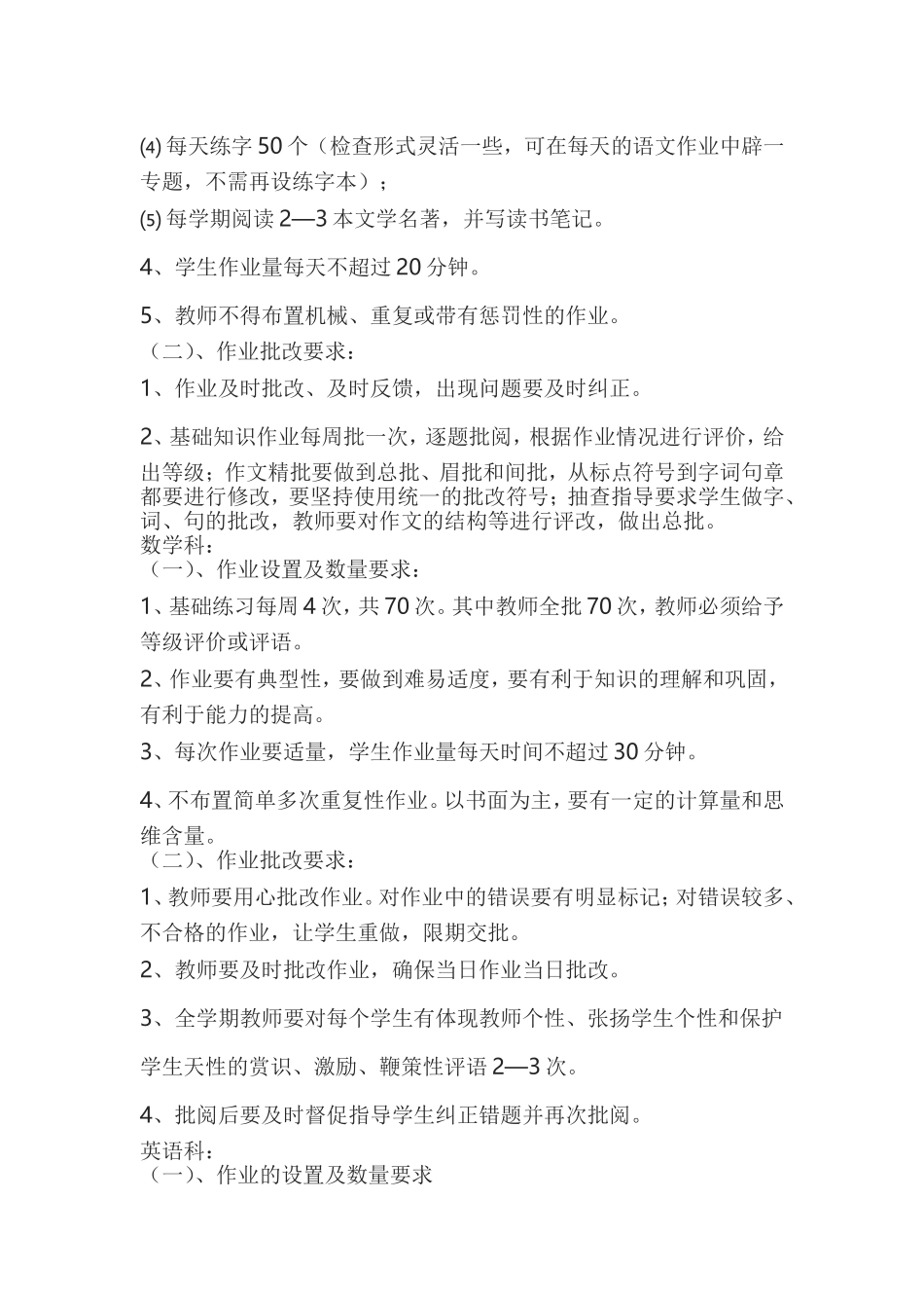 岔河则中学作业批改制度_第2页