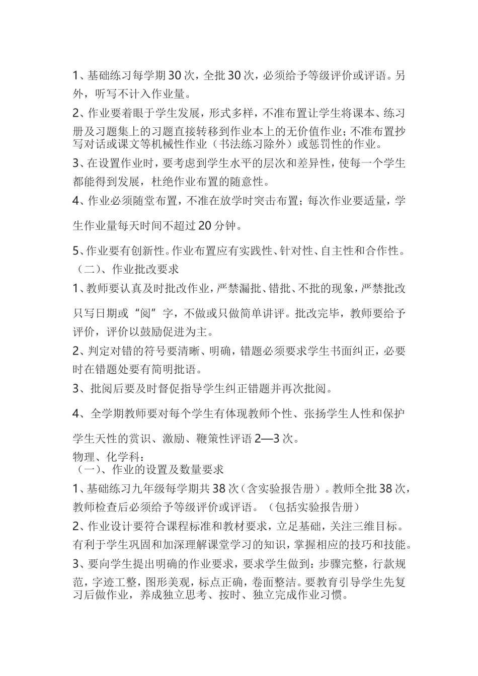 岔河则中学作业批改制度_第3页