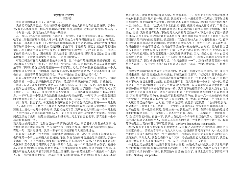你凭什么上北大？------贺舒婷_第1页