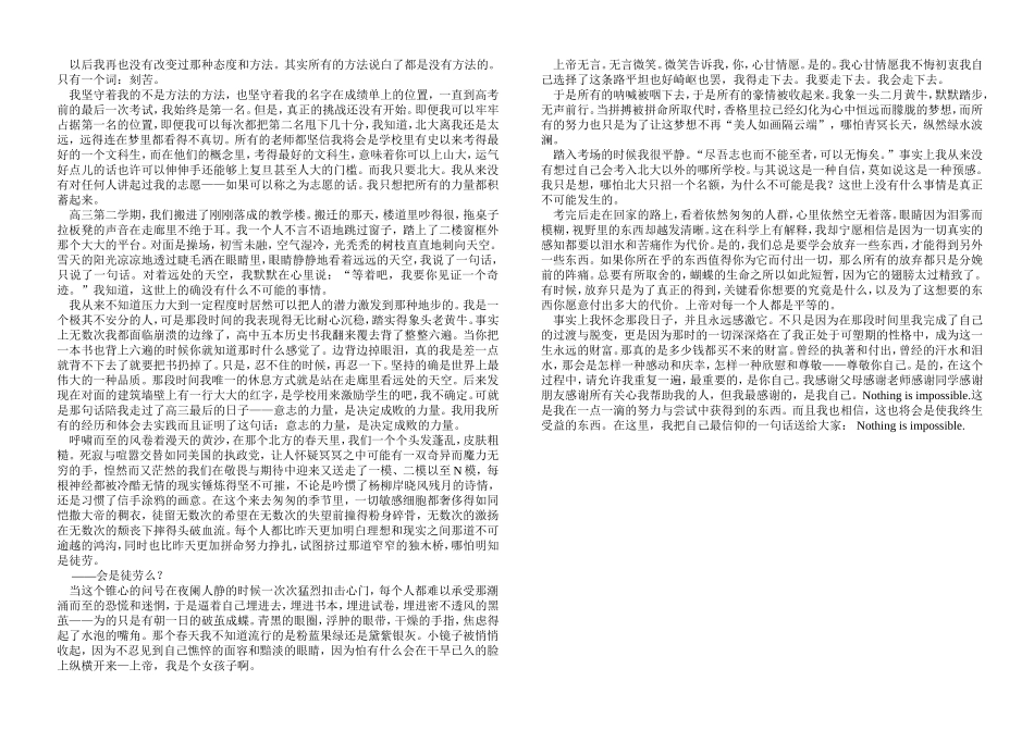 你凭什么上北大？------贺舒婷_第2页