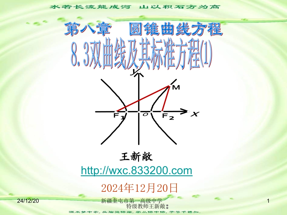 8.3双曲线及其标准方程⑴20071004_第1页