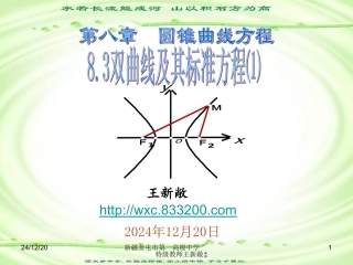 8.3双曲线及其标准方程⑴20071004