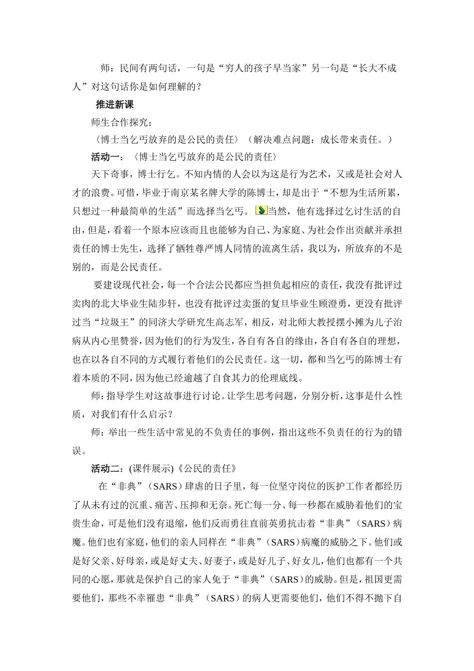 第8课有肩就得挑担子1_第2页