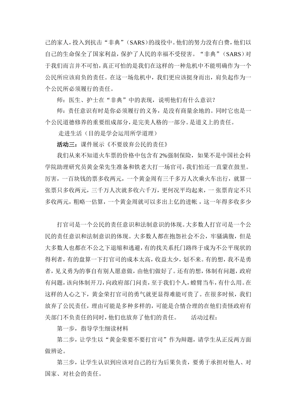 第8课有肩就得挑担子1_第3页