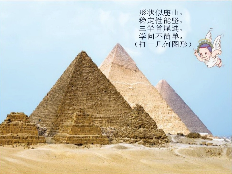 小学数学2011版本小学四年级三角形的内角和.ppt_第2页