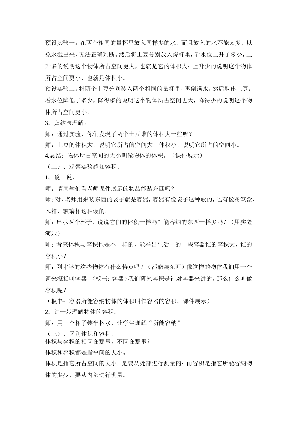 “体积与容积”教学设计.doc_第2页