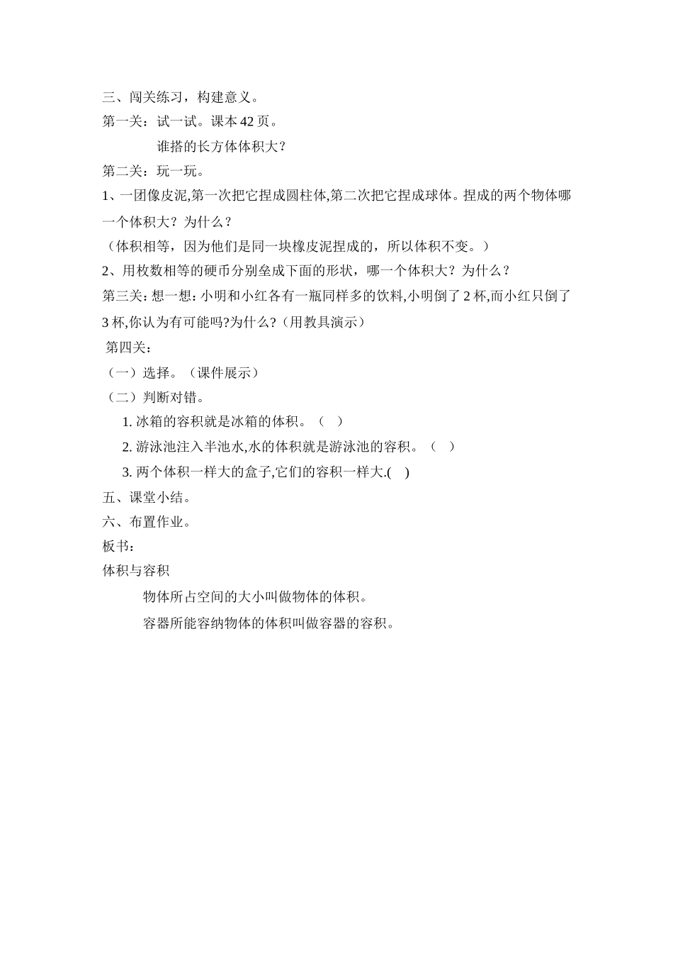 “体积与容积”教学设计.doc_第3页