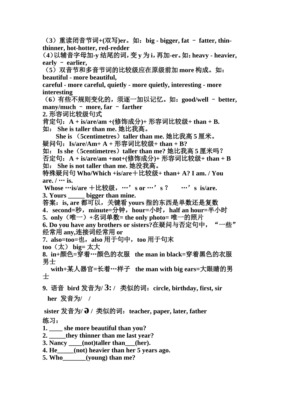 6B第一单元知识点整理及要求_第2页