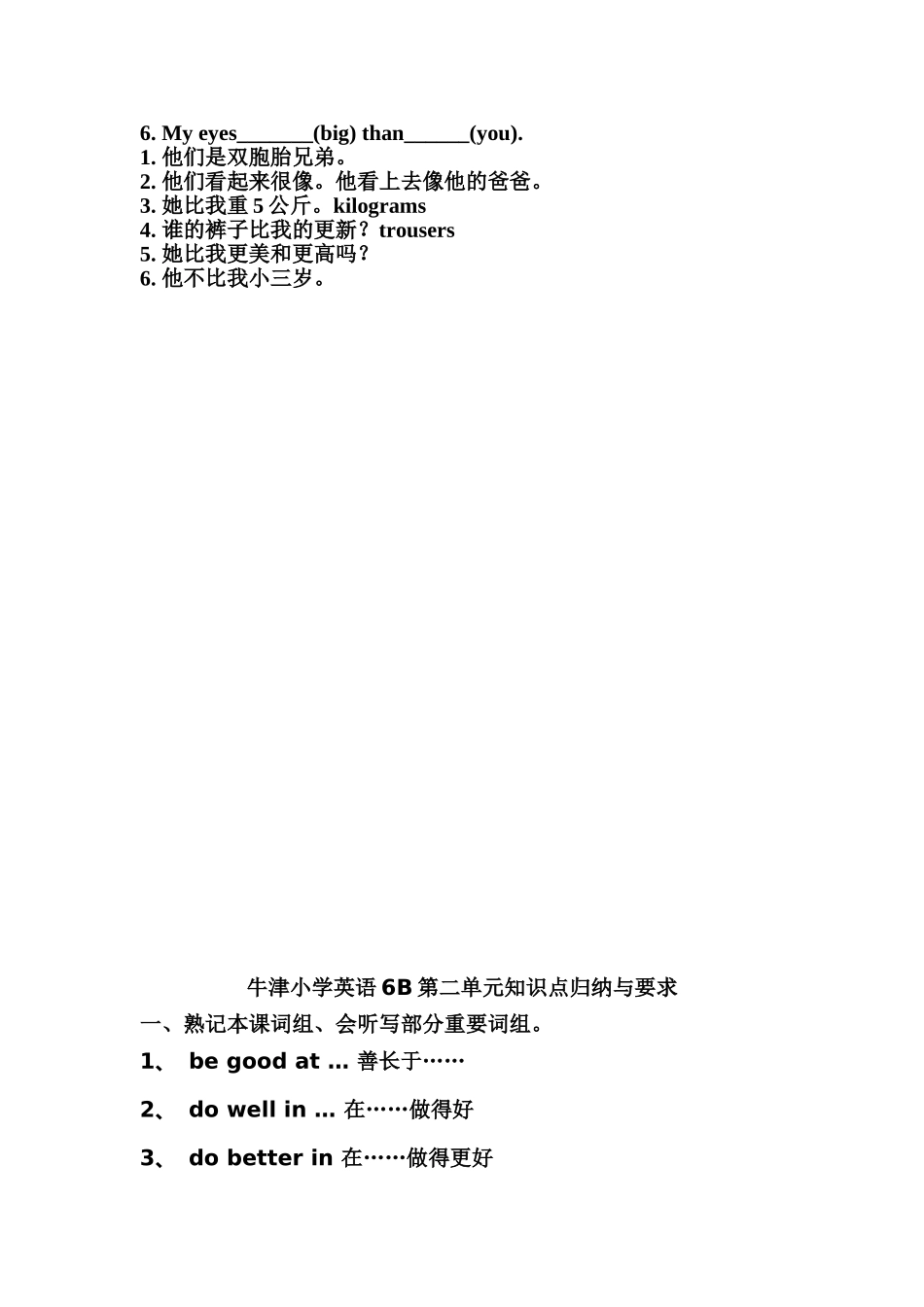 6B第一单元知识点整理及要求_第3页