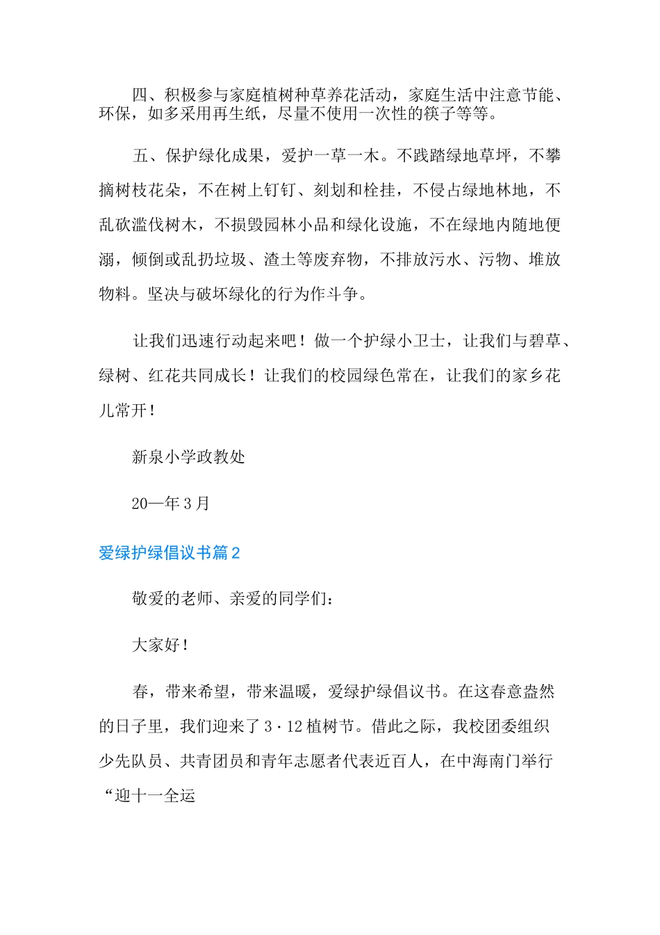 爱绿护绿倡议书6篇_第2页