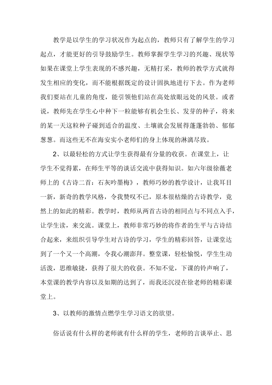赴江苏海安实验小学学习心得体会_第3页