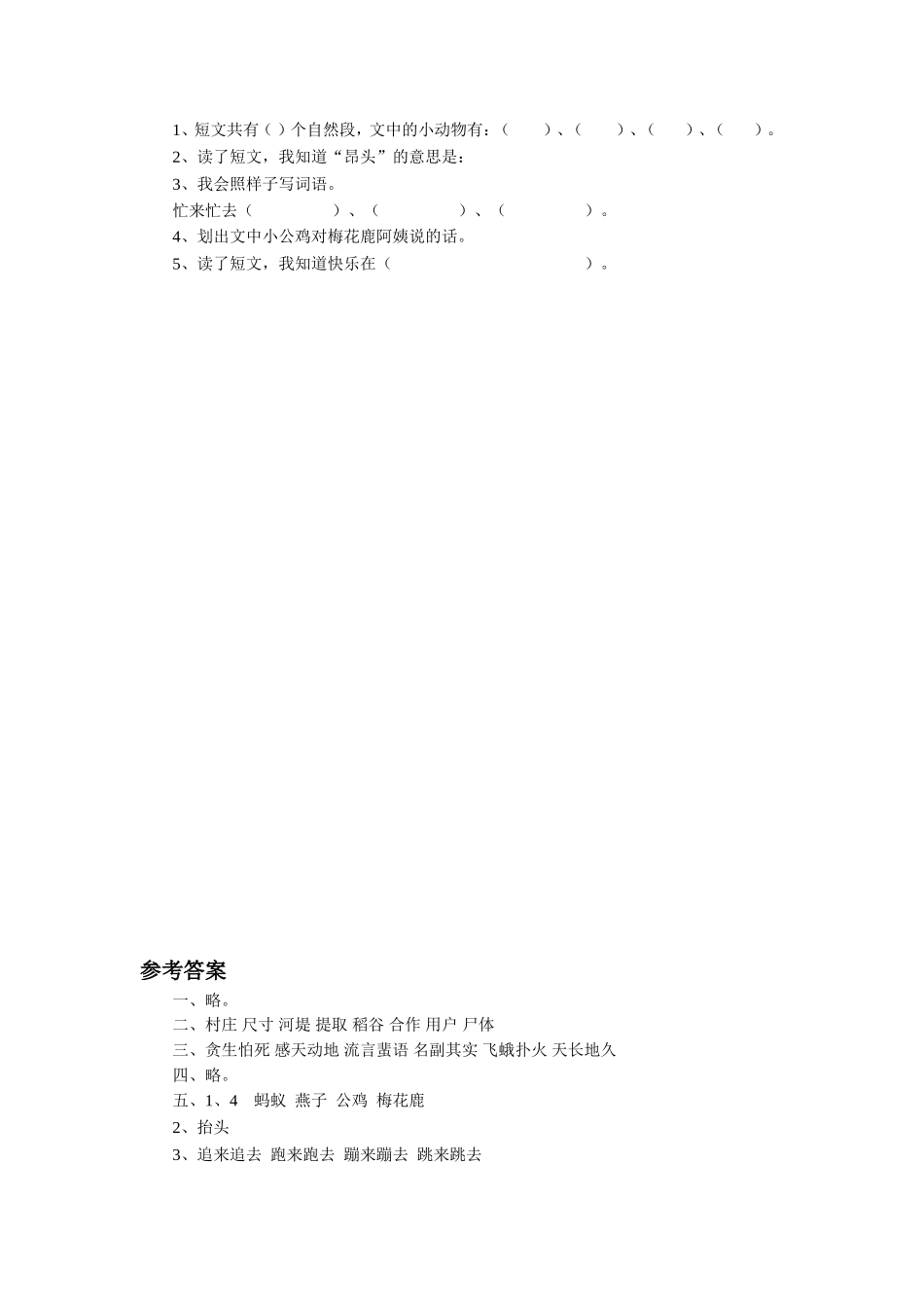 《孙悟空大闹蟠桃会》习题2_第2页