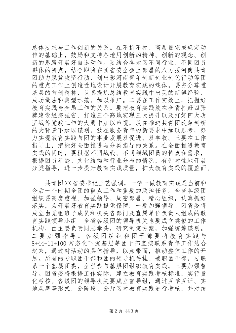 XX省共青团员一学一做心得体会_第2页