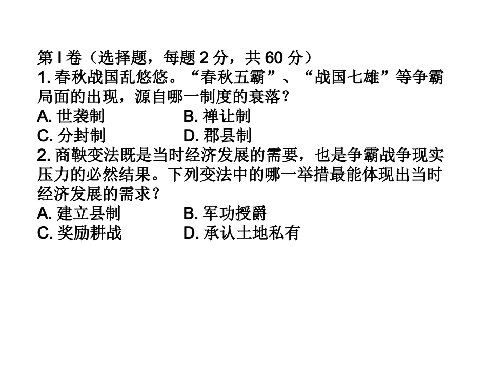 历史综合模拟试题(九)带答案_第2页