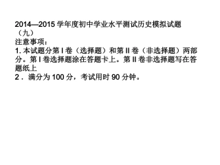 历史综合模拟试题(九)带答案