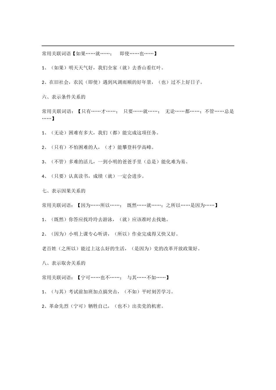 小学常用关联词分类与例句_第2页