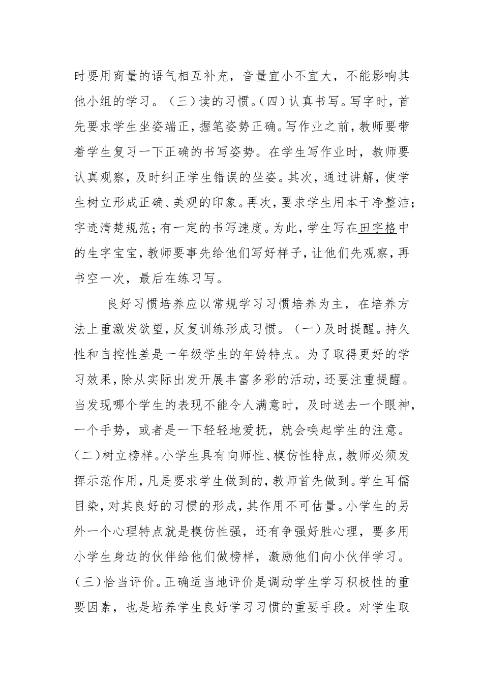 如何培养一年级小学生的良好学习习惯_第2页