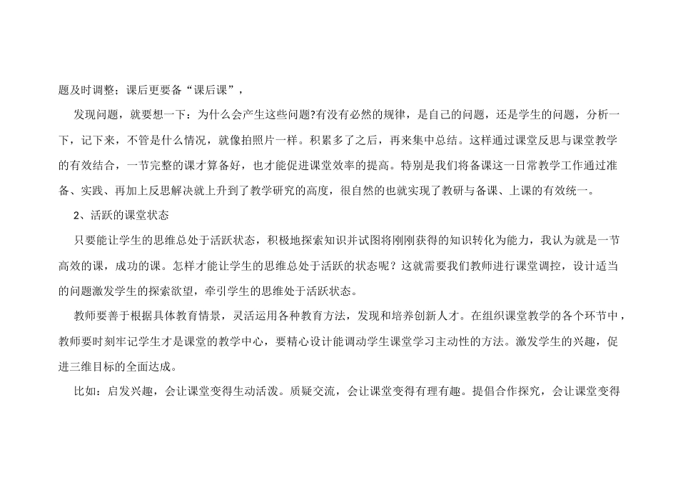 构建语文高效课堂的经验总结_第2页