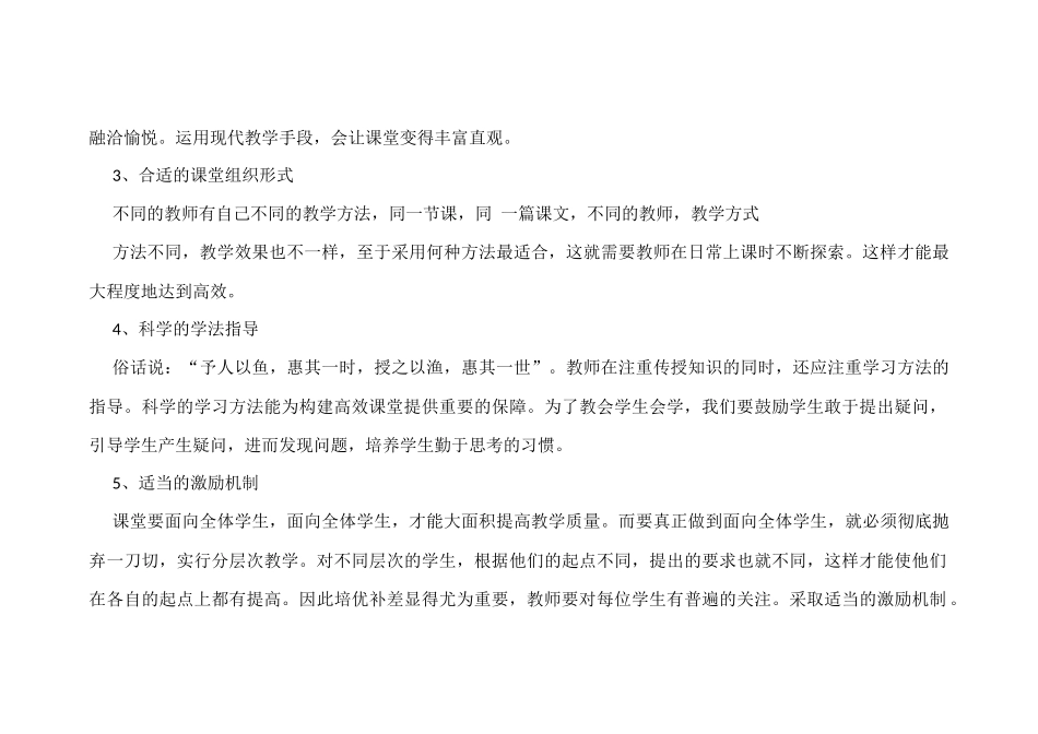 构建语文高效课堂的经验总结_第3页