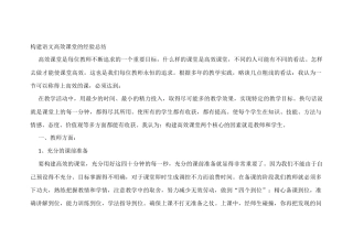 构建语文高效课堂的经验总结