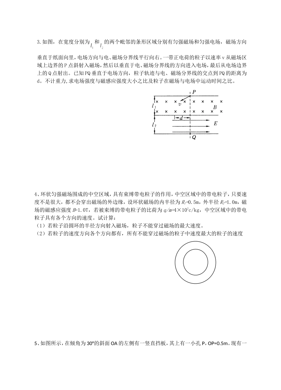 大题训练—磁场_第2页